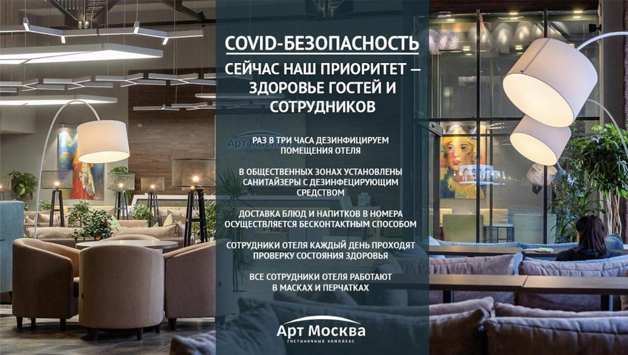 Art Moscow Budget Zewnętrze zdjęcie